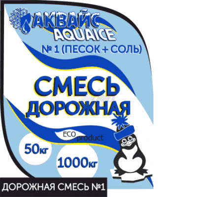 купить смесь противогололедная Песок/Галит 25 кг. в Нижнем Тагиле